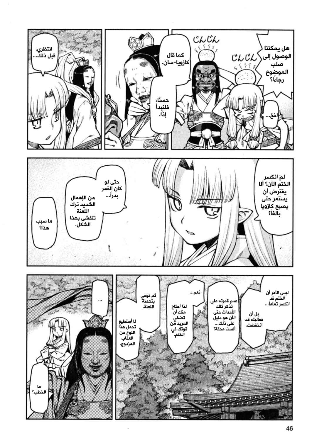 Chapter 7 - Page 15