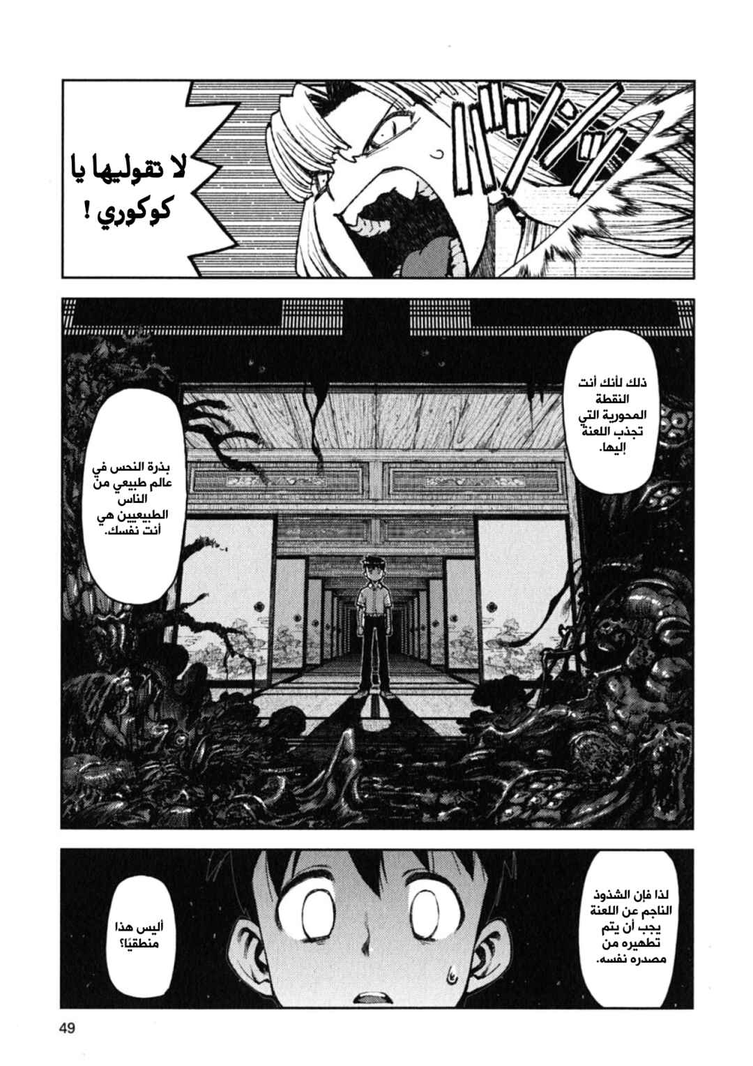 Chapter 7 - Page 18