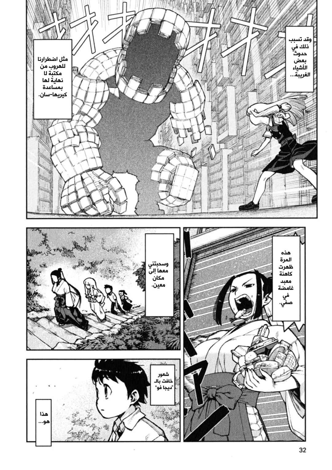 Chapter 7 - Page 2