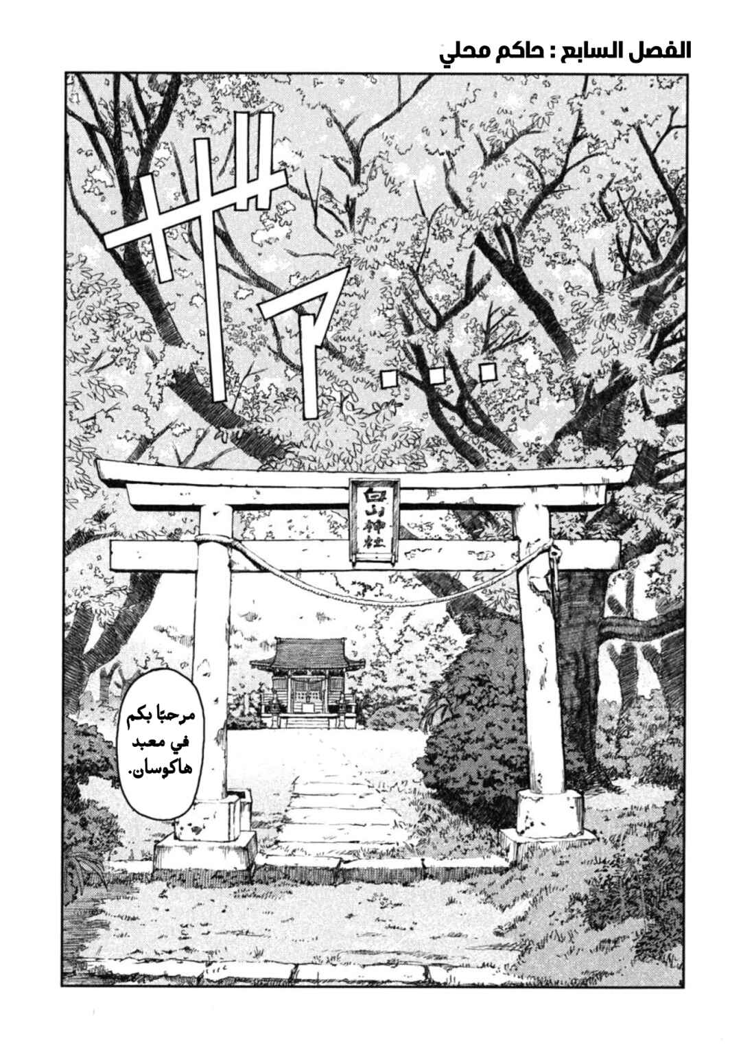 Chapter 7 - Page 3