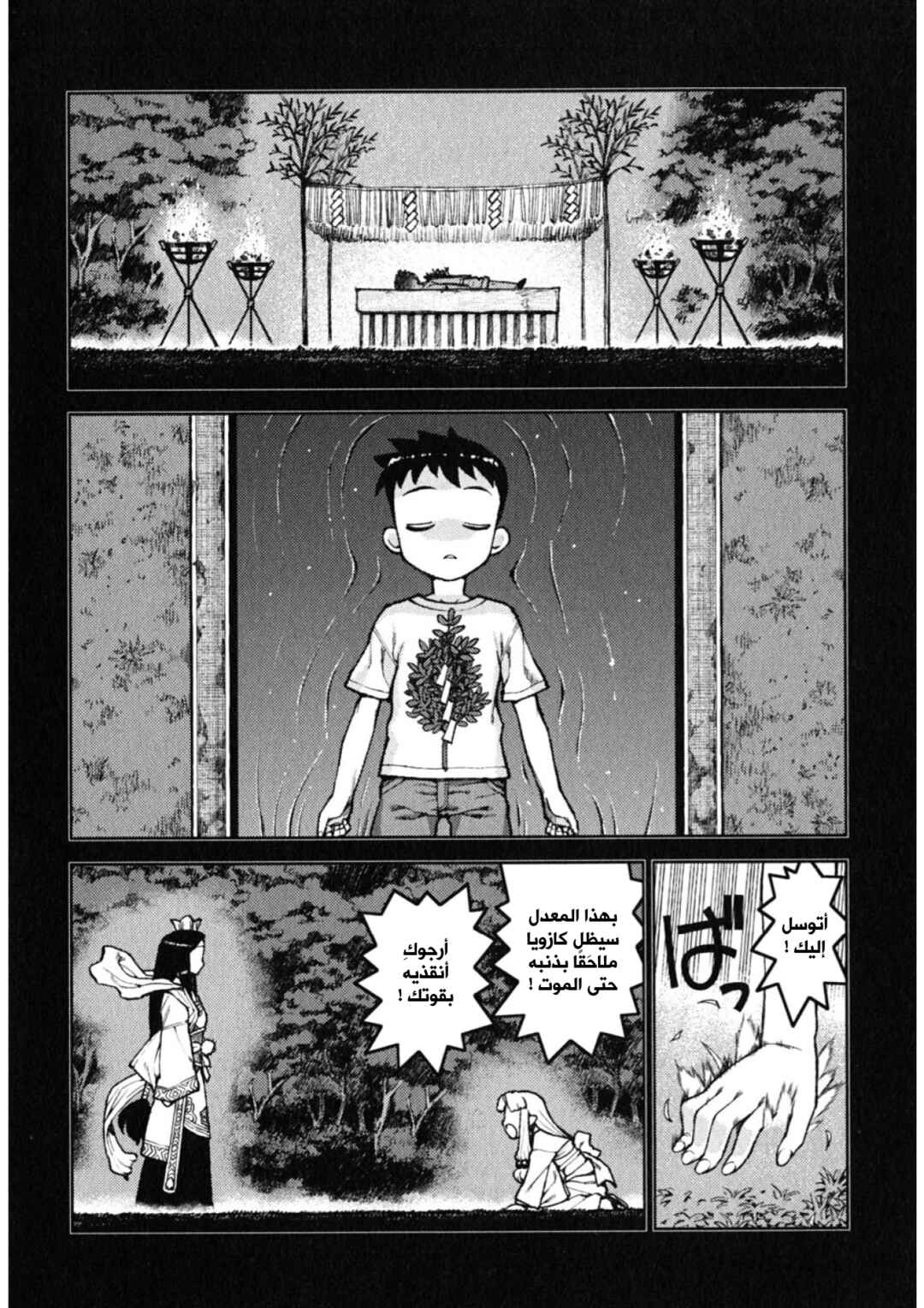 Chapter 7 - Page 4