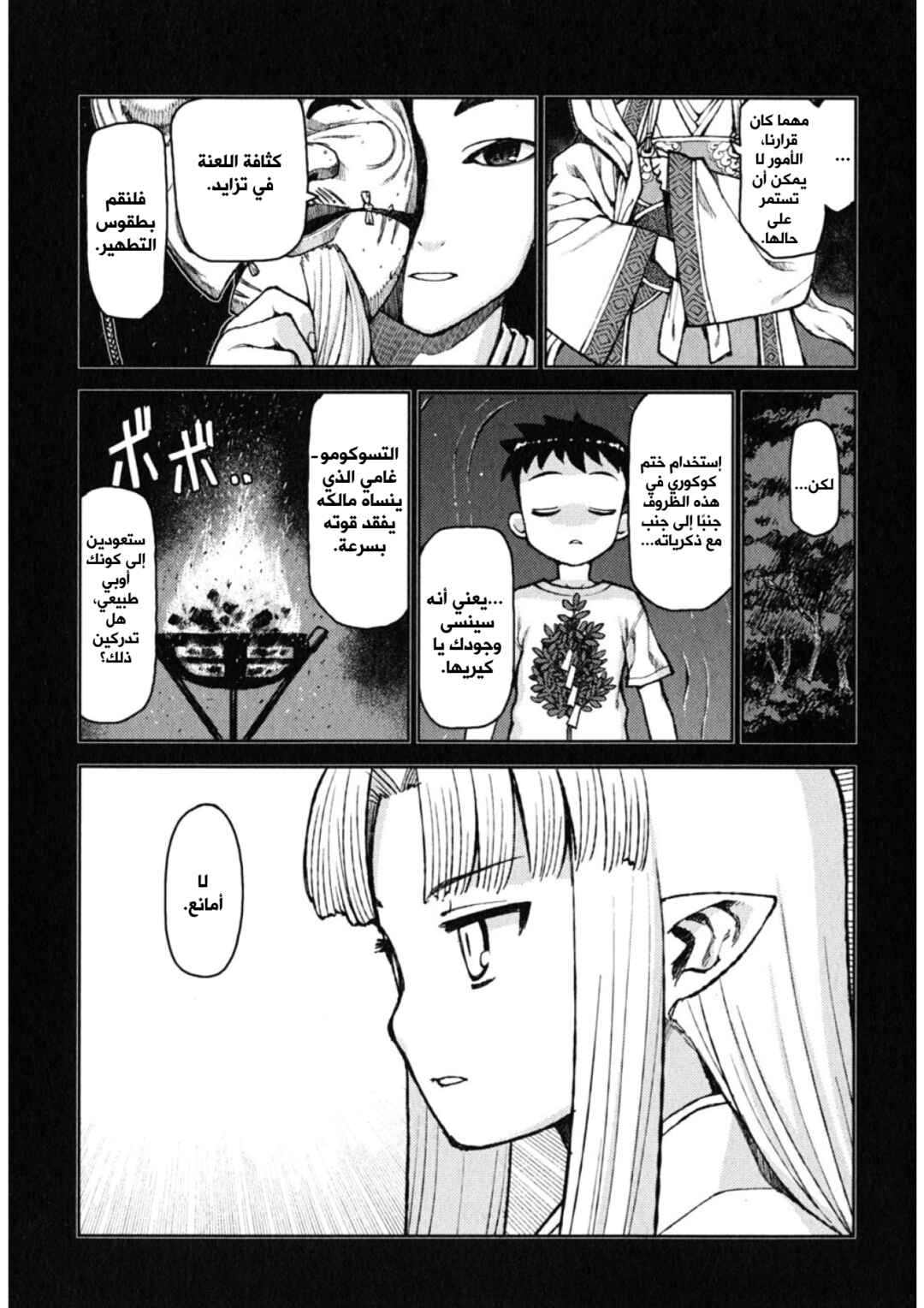 Chapter 7 - Page 5