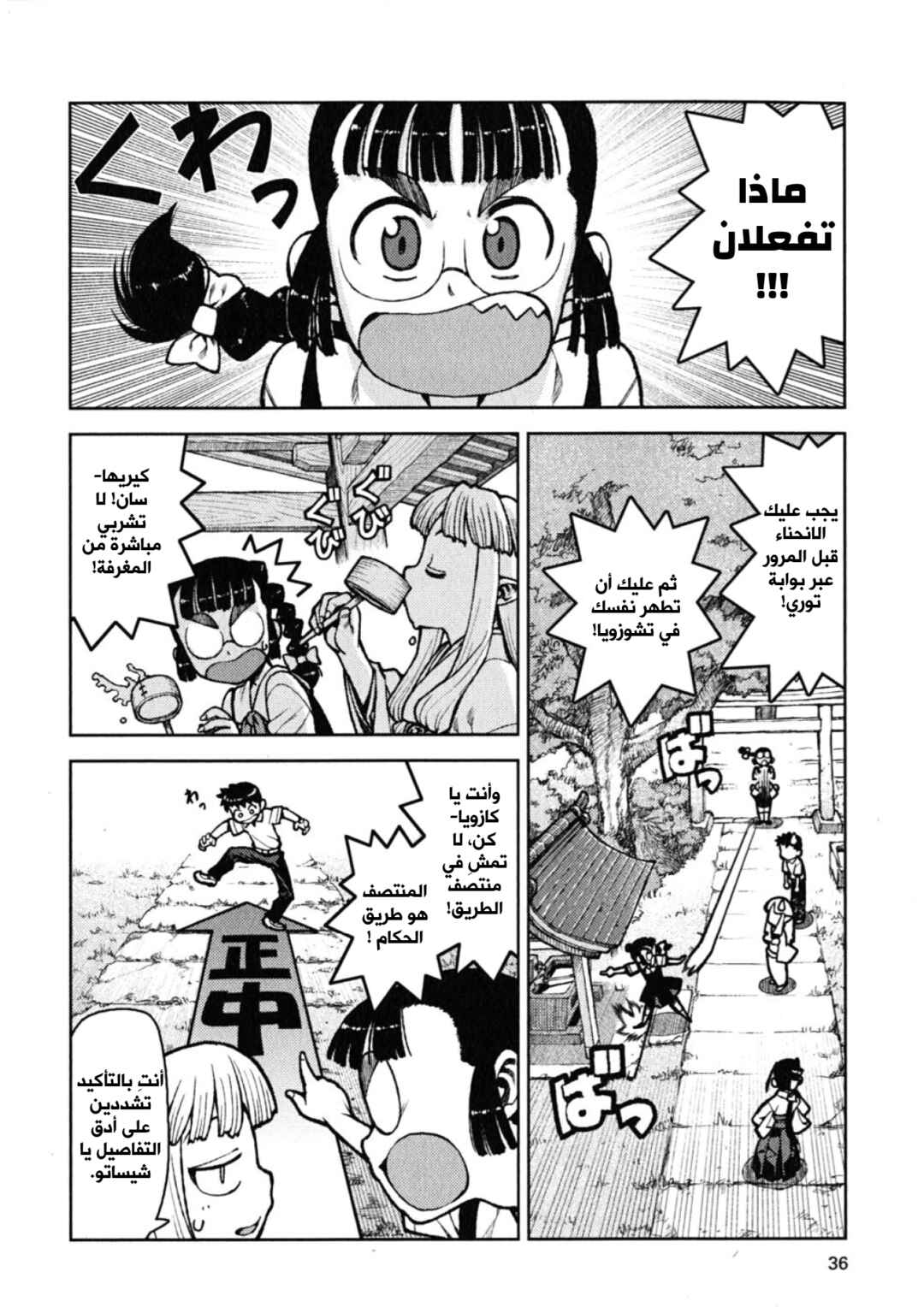Chapter 7 - Page 6