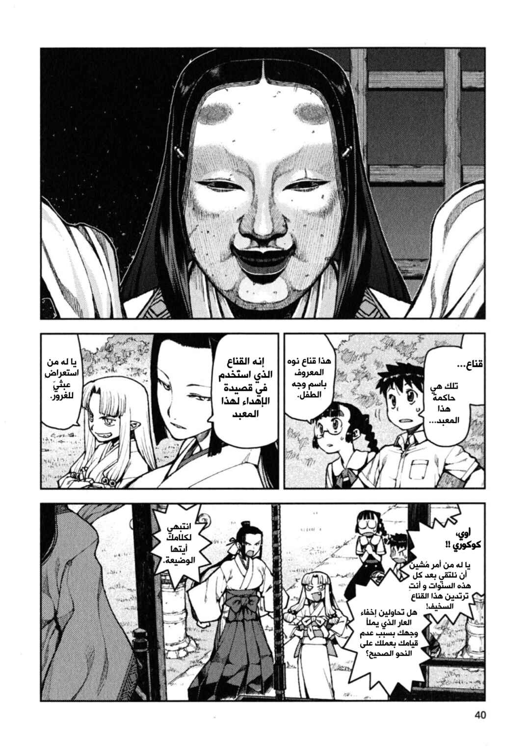 Chapter 7 - Page 9