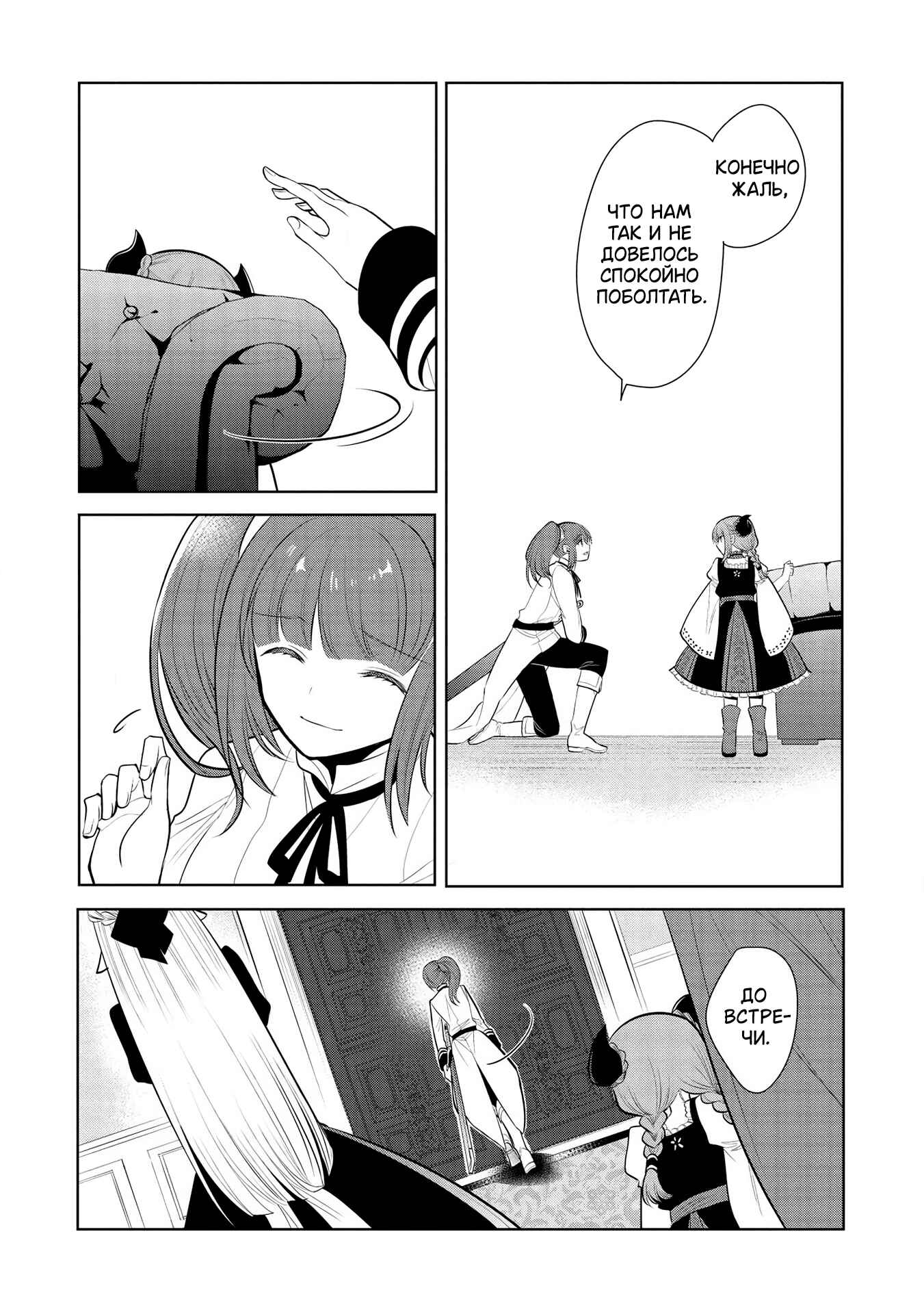 Chapter 24 - Page 5