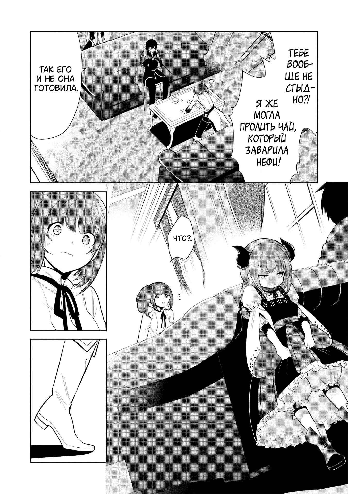 Chapter 24 - Page 4