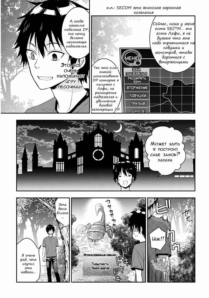 Chapter 4 - Page 3
