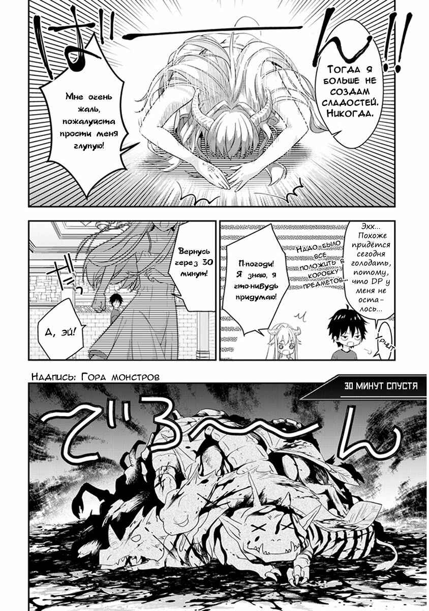 Chapter 4 - Page 8