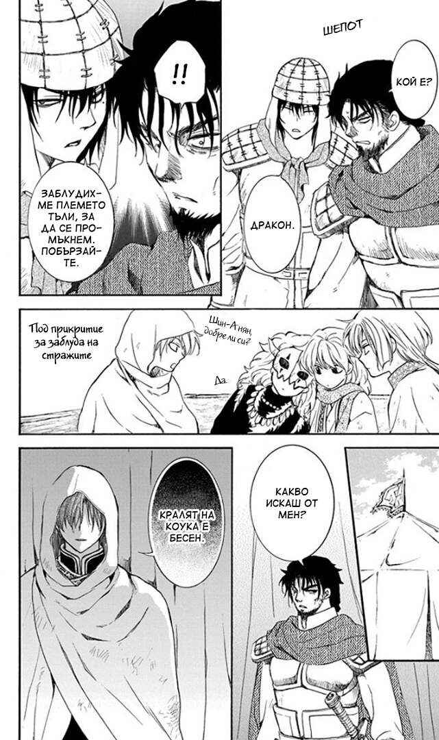 Chapter 172 - Page 20