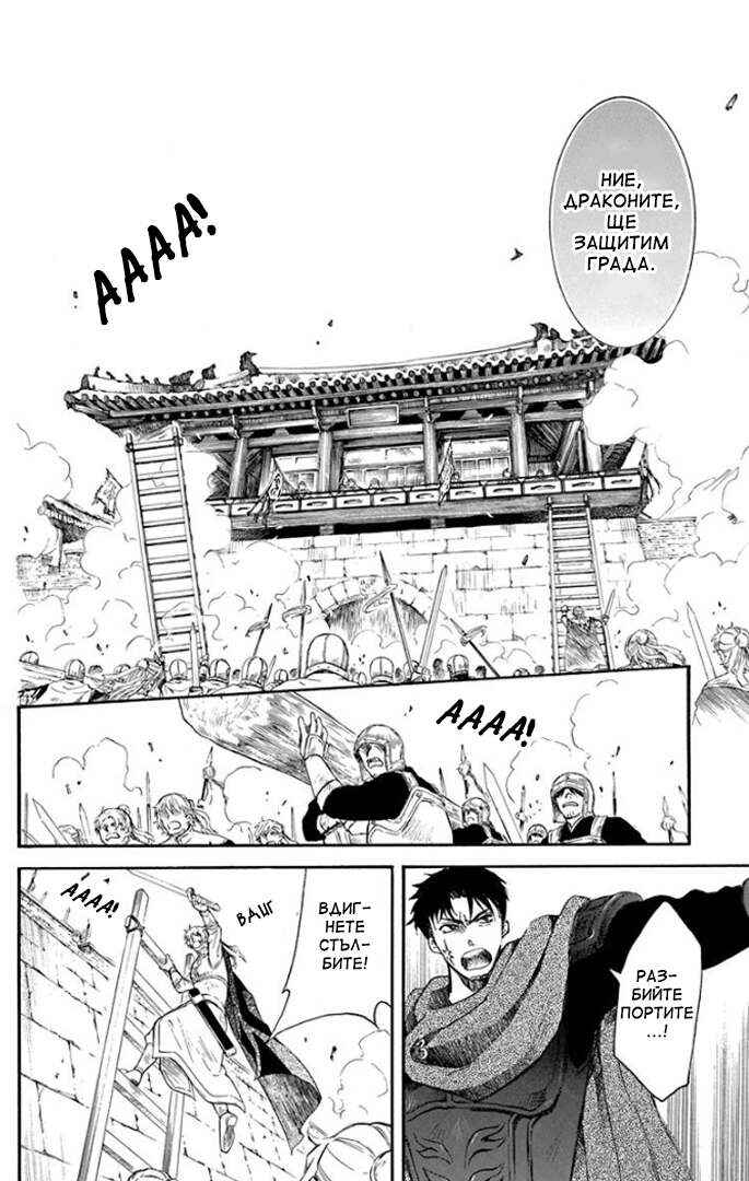 Chapter 172 - Page 23