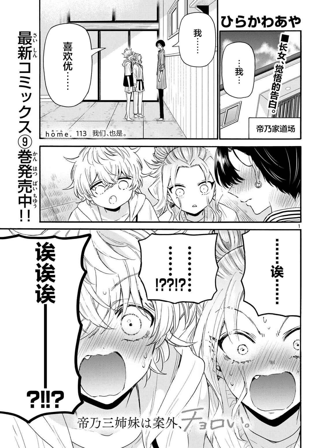 Chapter 113 - Page 1