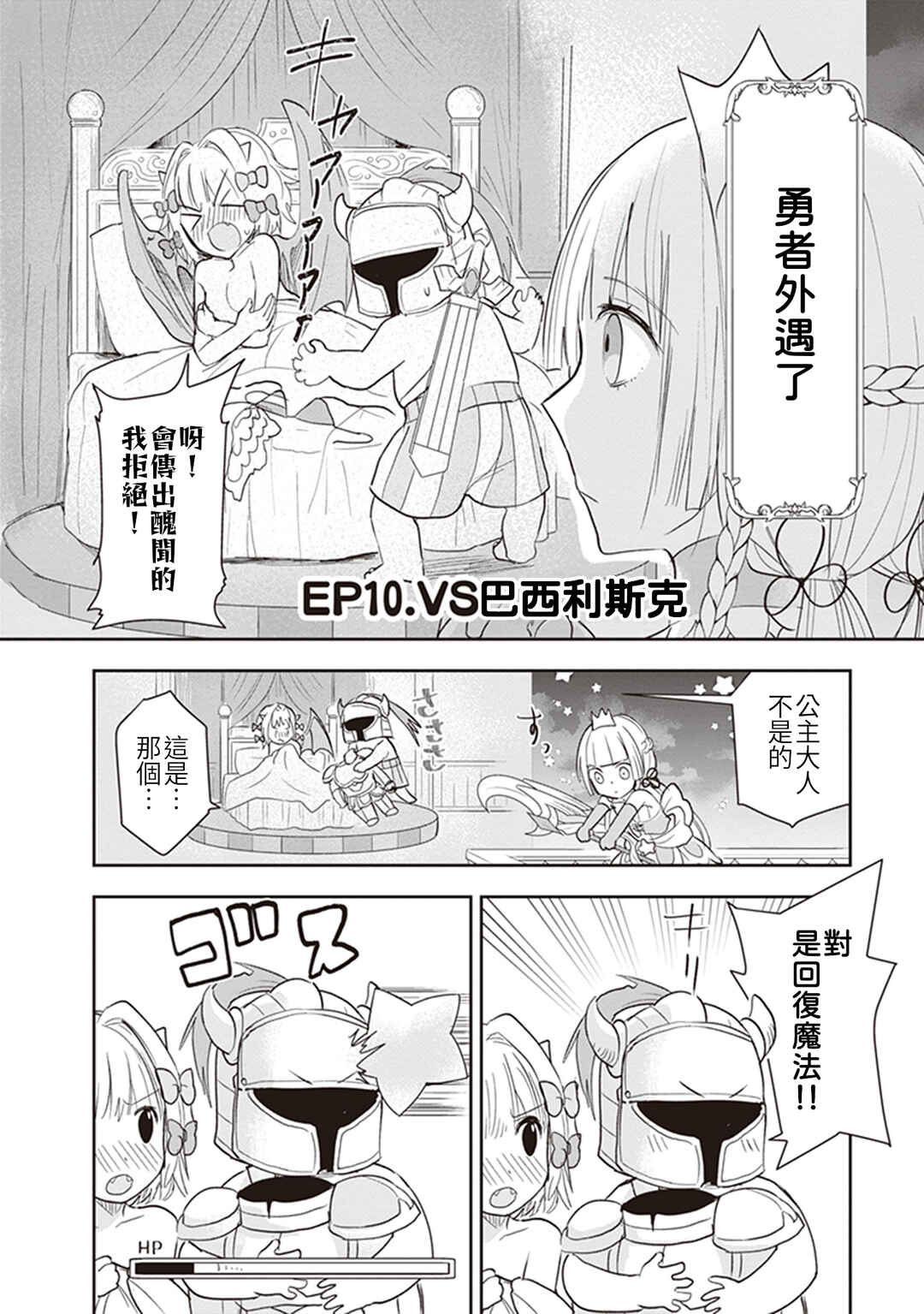 Chapter 10 - Page 2