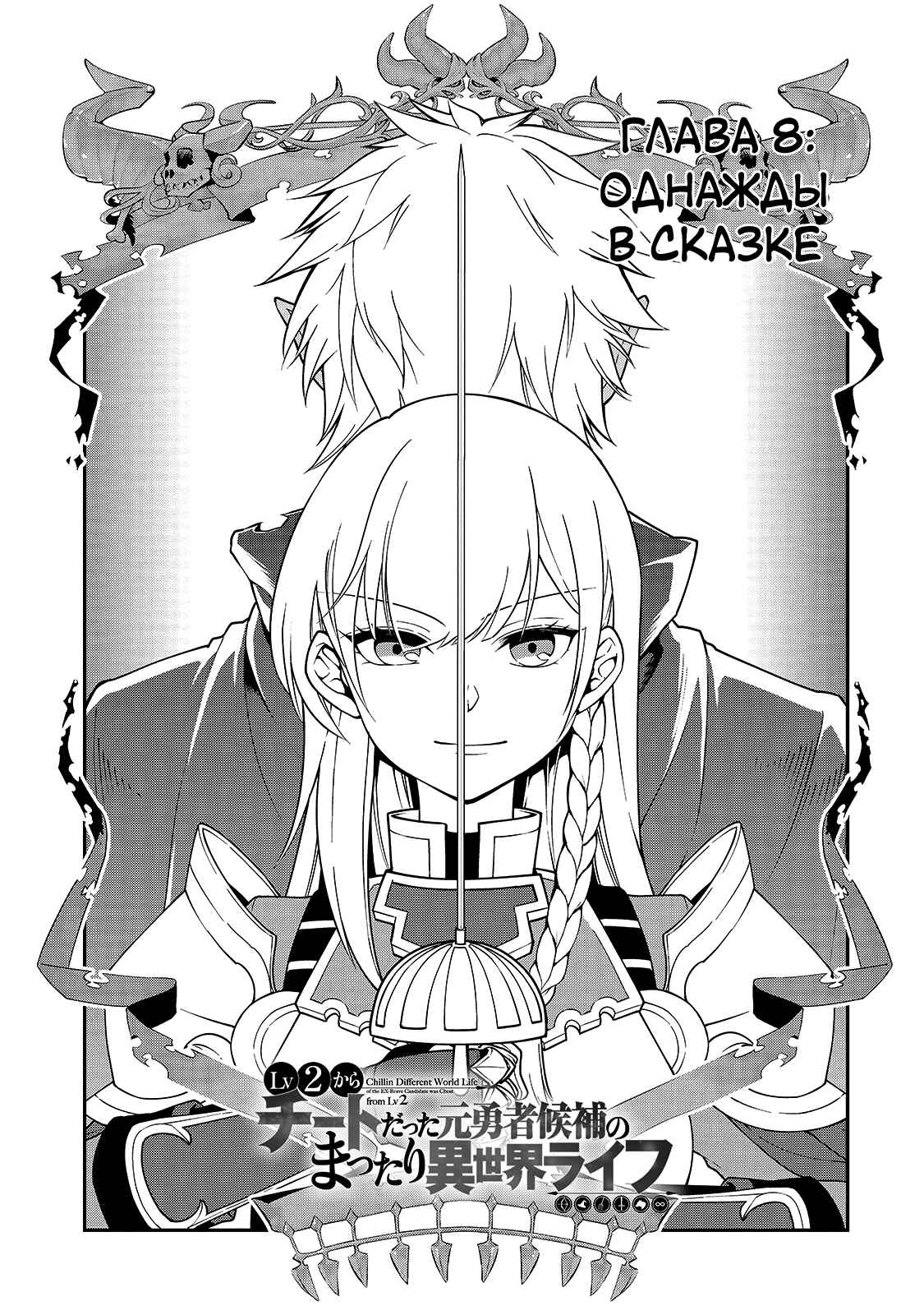 Chapter 8 - Page 1