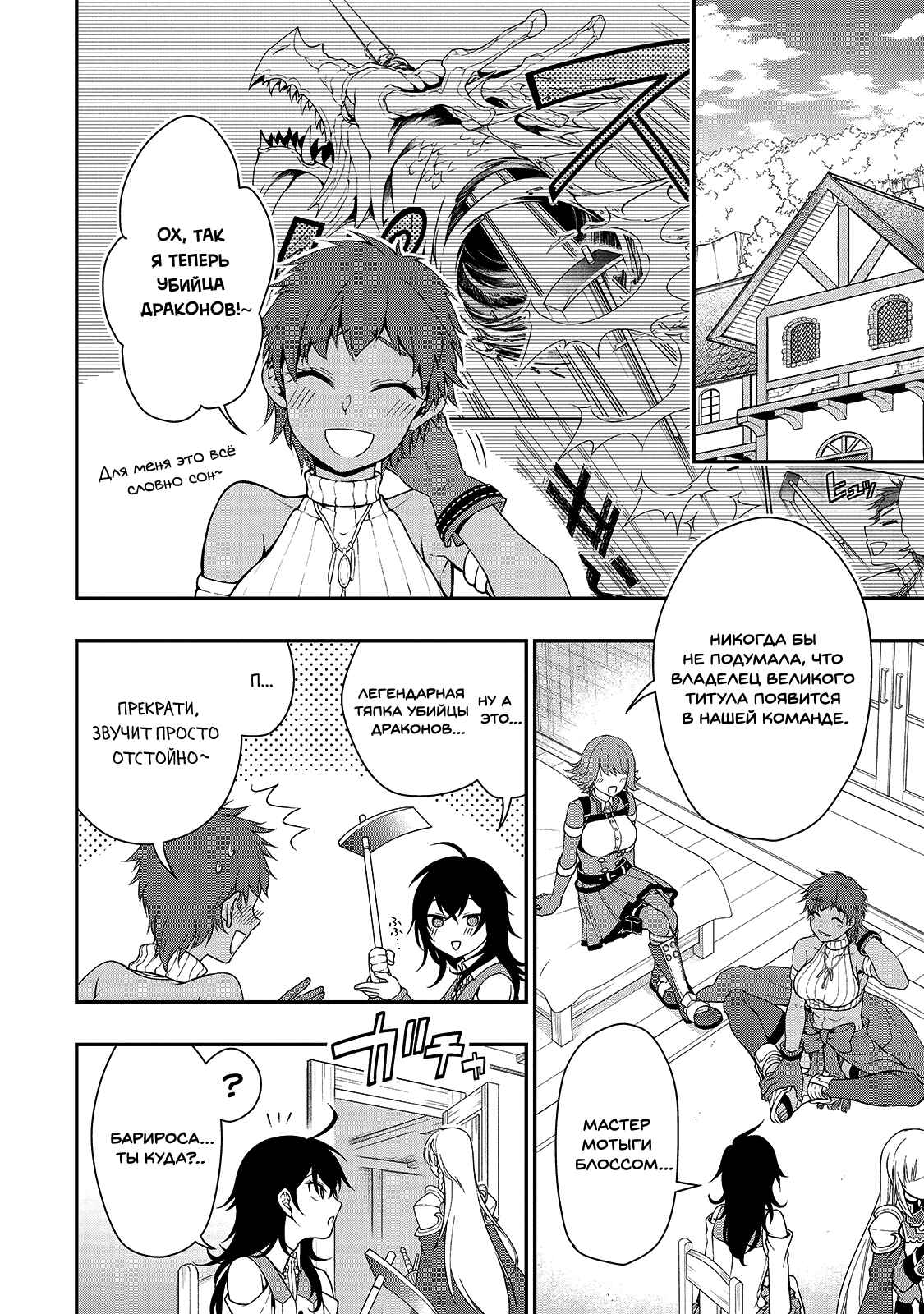 Chapter 8 - Page 2