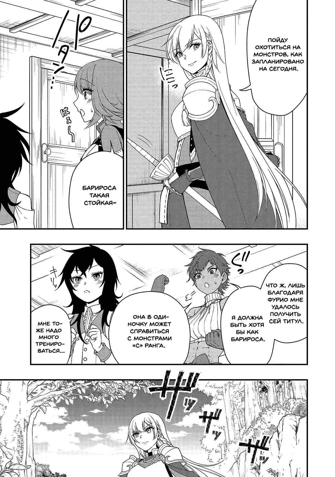 Chapter 8 - Page 3