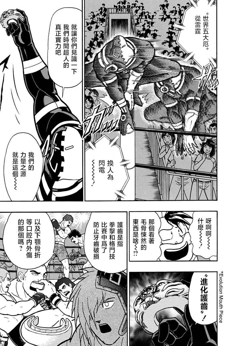 Chapter 92 - Page 7