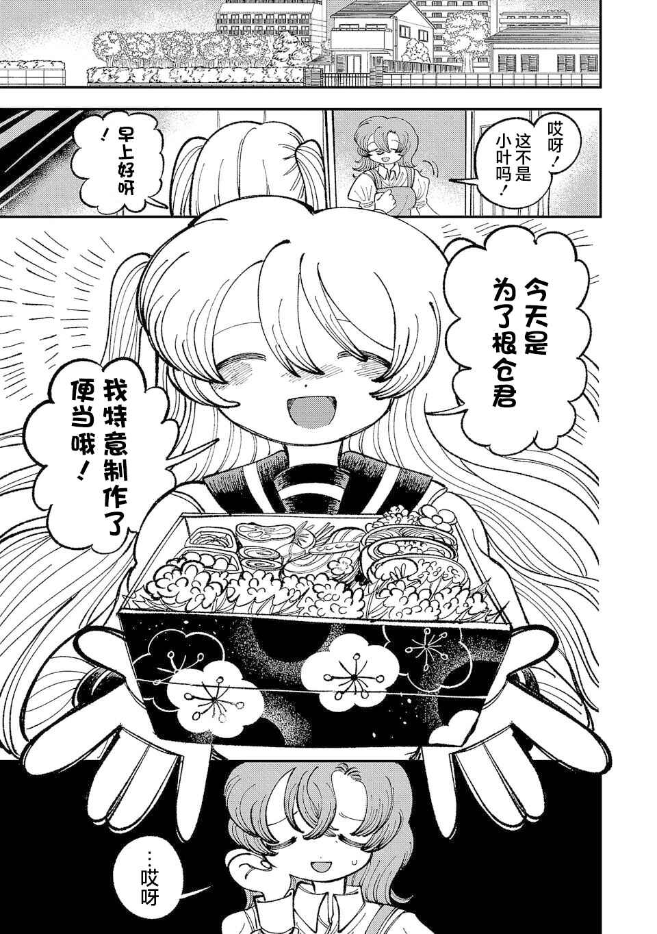 Chapter 9 - Page 1