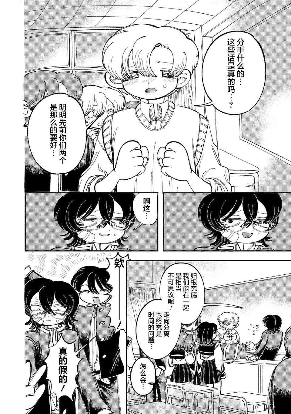 Chapter 9 - Page 8