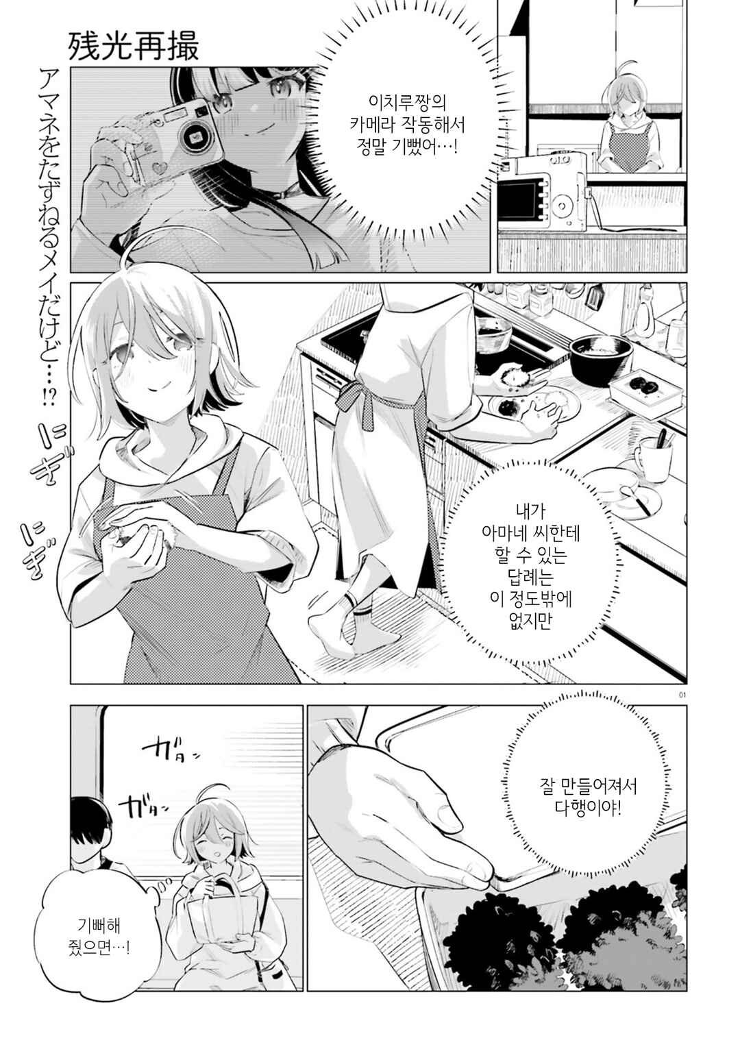 Chapter 2 - Page 1