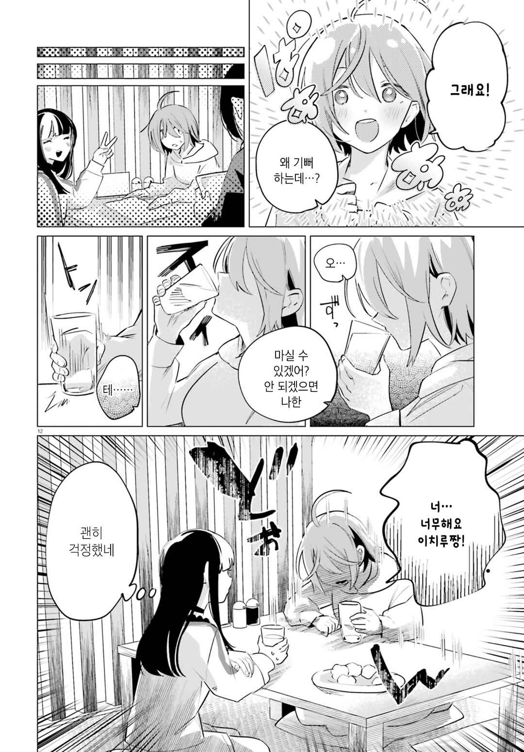 Chapter 2 - Page 12