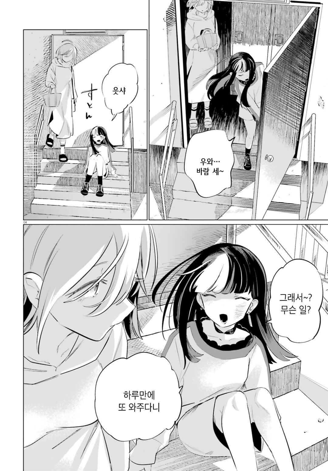 Chapter 2 - Page 4