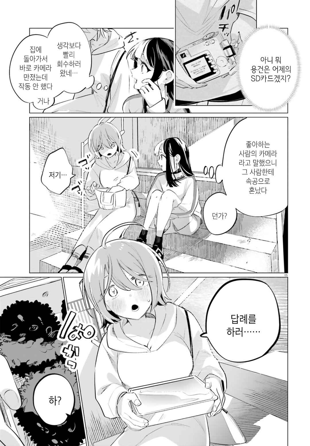 Chapter 2 - Page 5