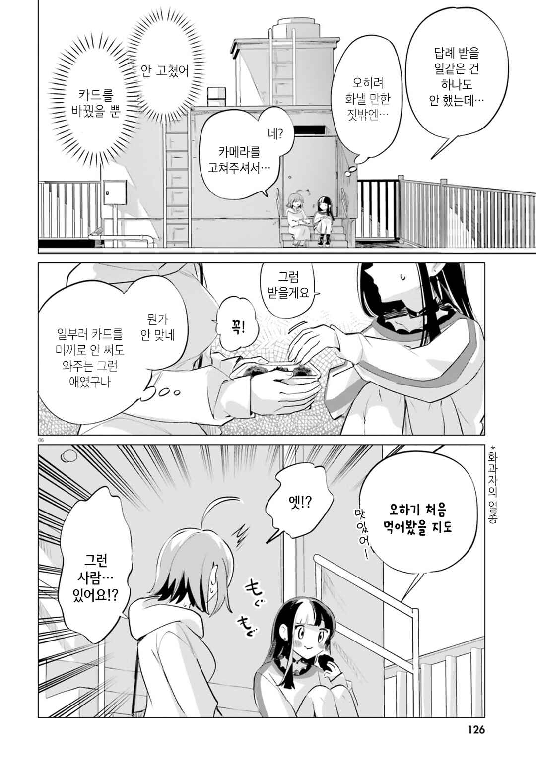 Chapter 2 - Page 6