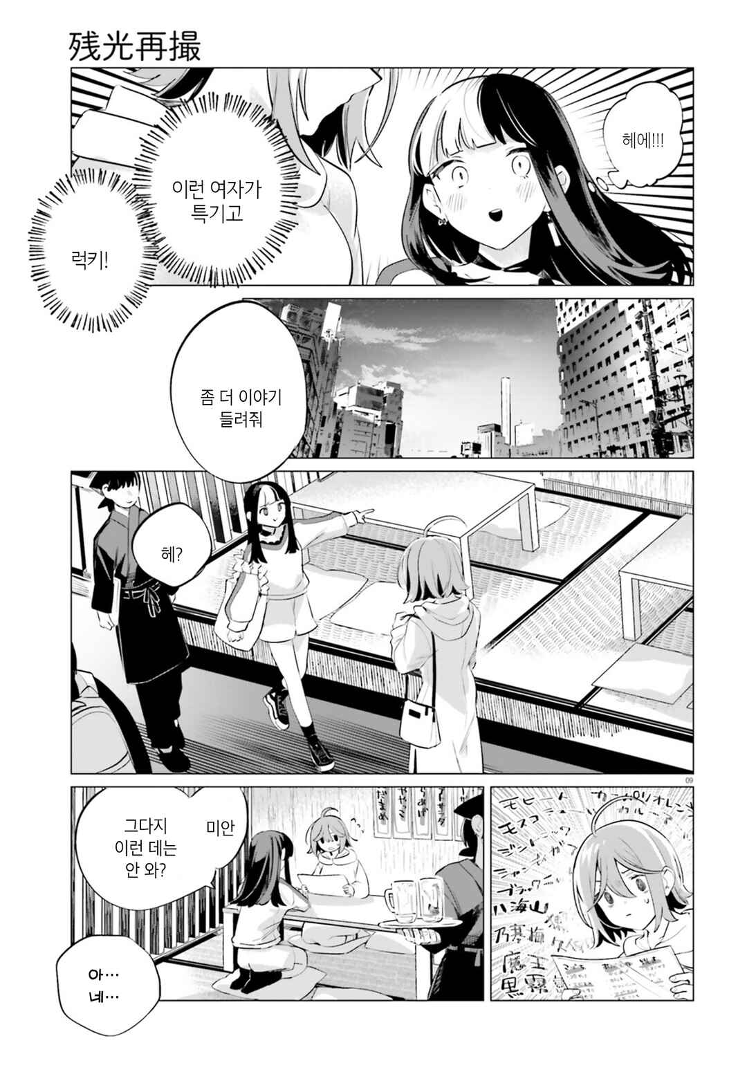 Chapter 2 - Page 9