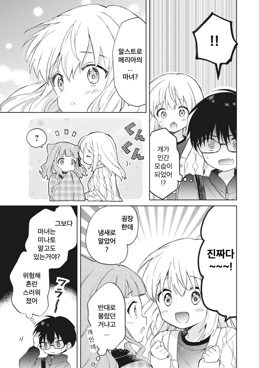 Chapter 3.2 - Page 10