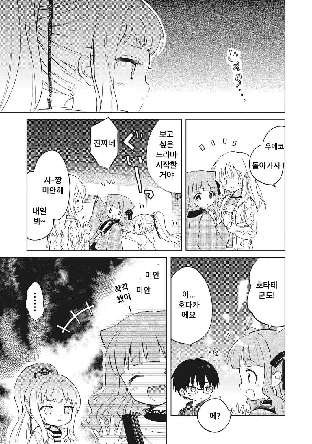 Chapter 3.2 - Page 12