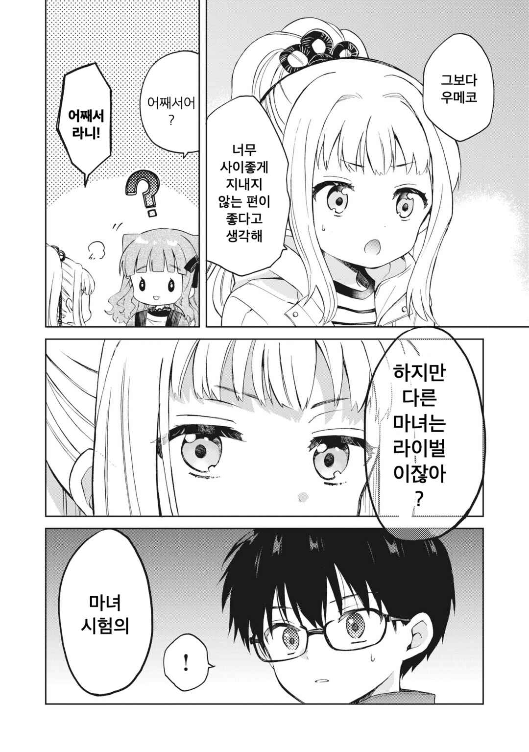 Chapter 3.2 - Page 13