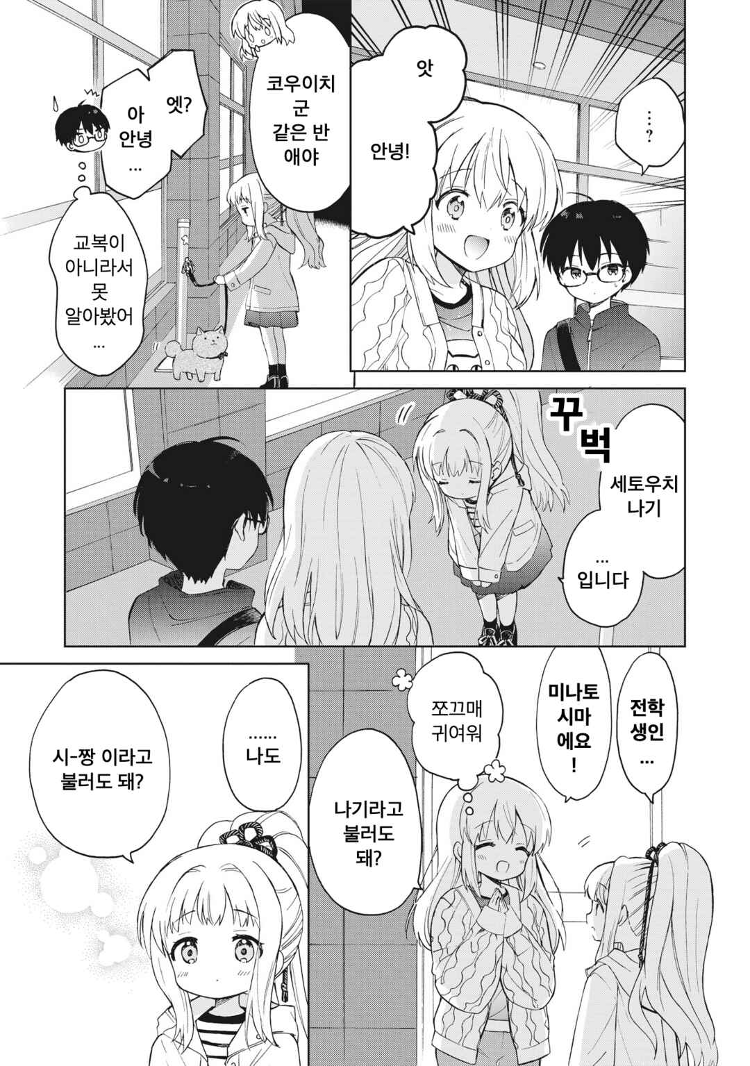 Chapter 3.2 - Page 2