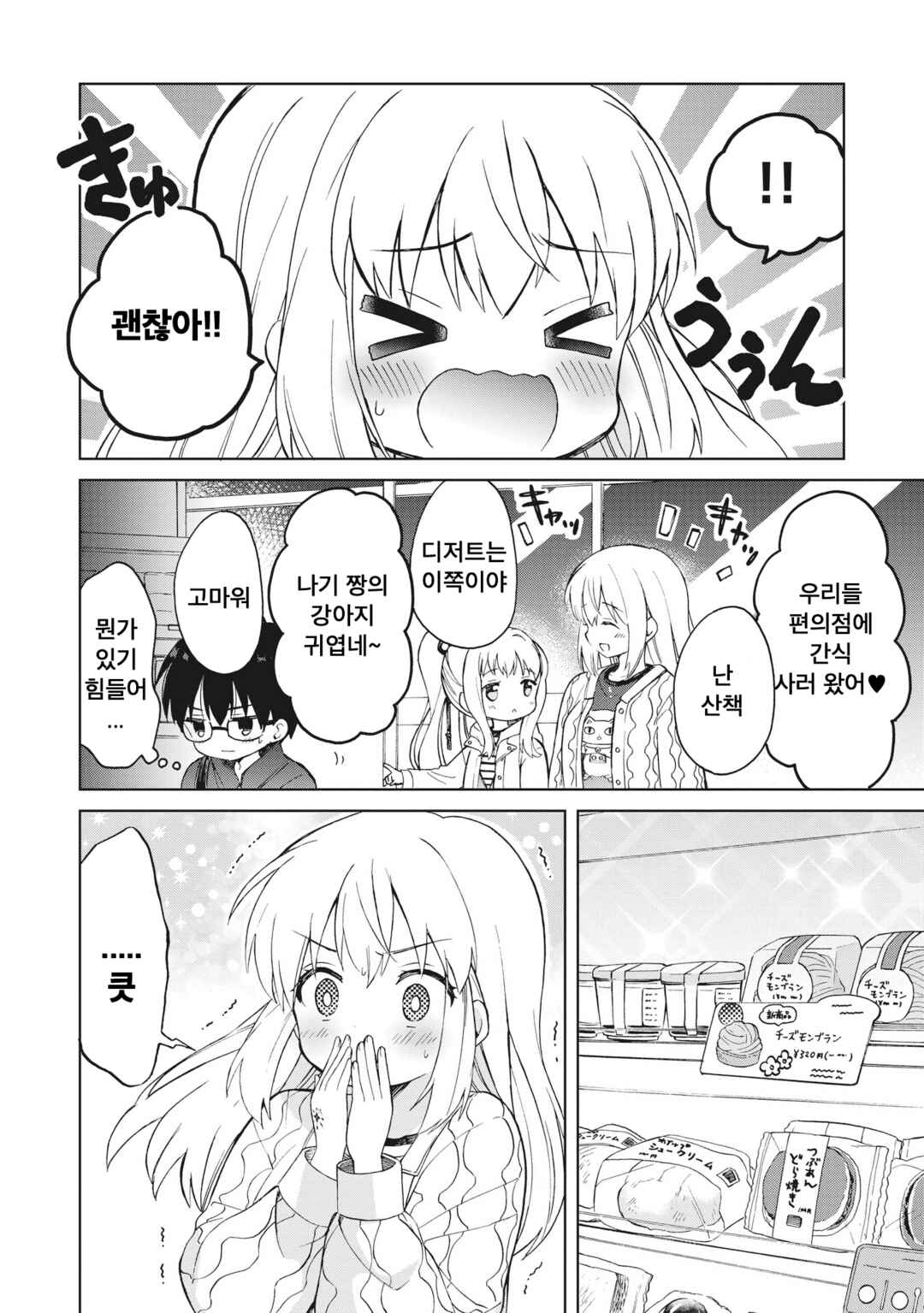 Chapter 3.2 - Page 3
