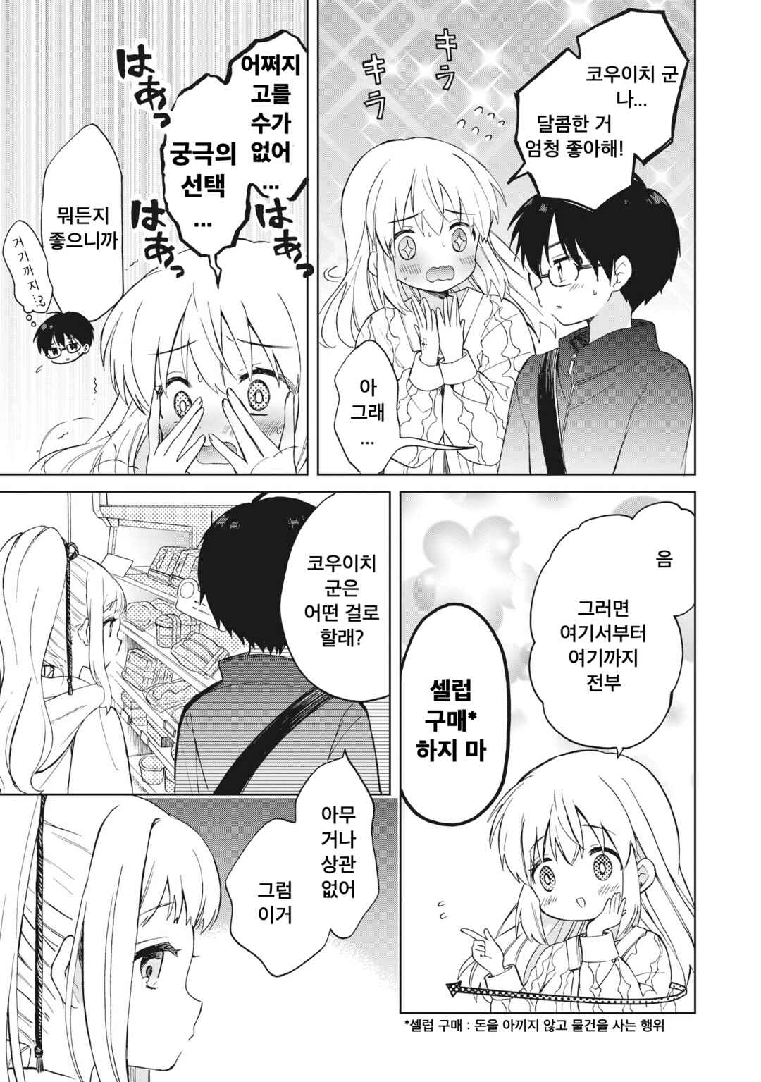 Chapter 3.2 - Page 4