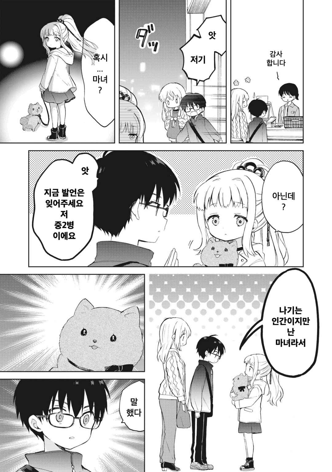 Chapter 3.2 - Page 8