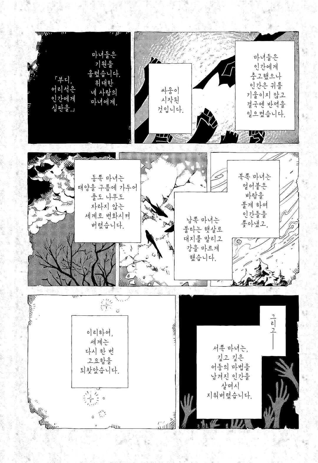Chapter 9 - Page 4