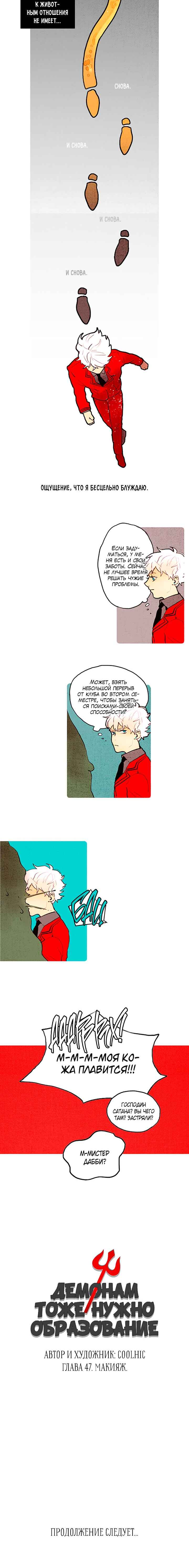 Chapter 47 - Page 4