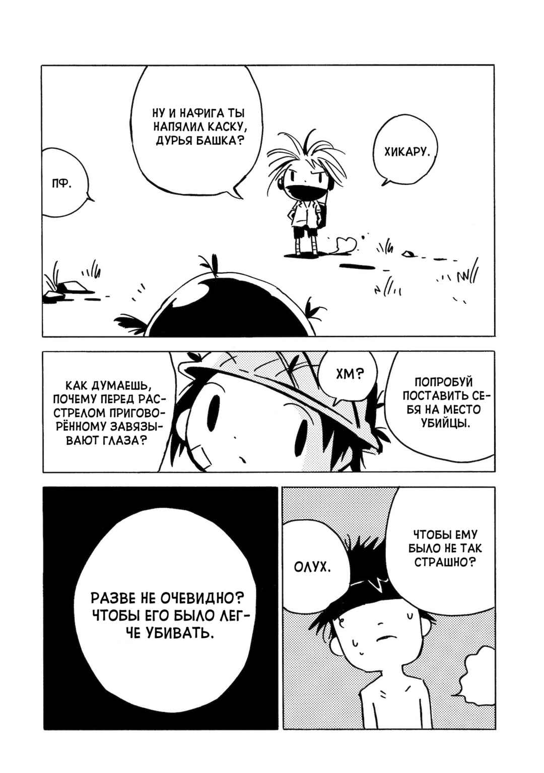 Chapter 13 - Page 12