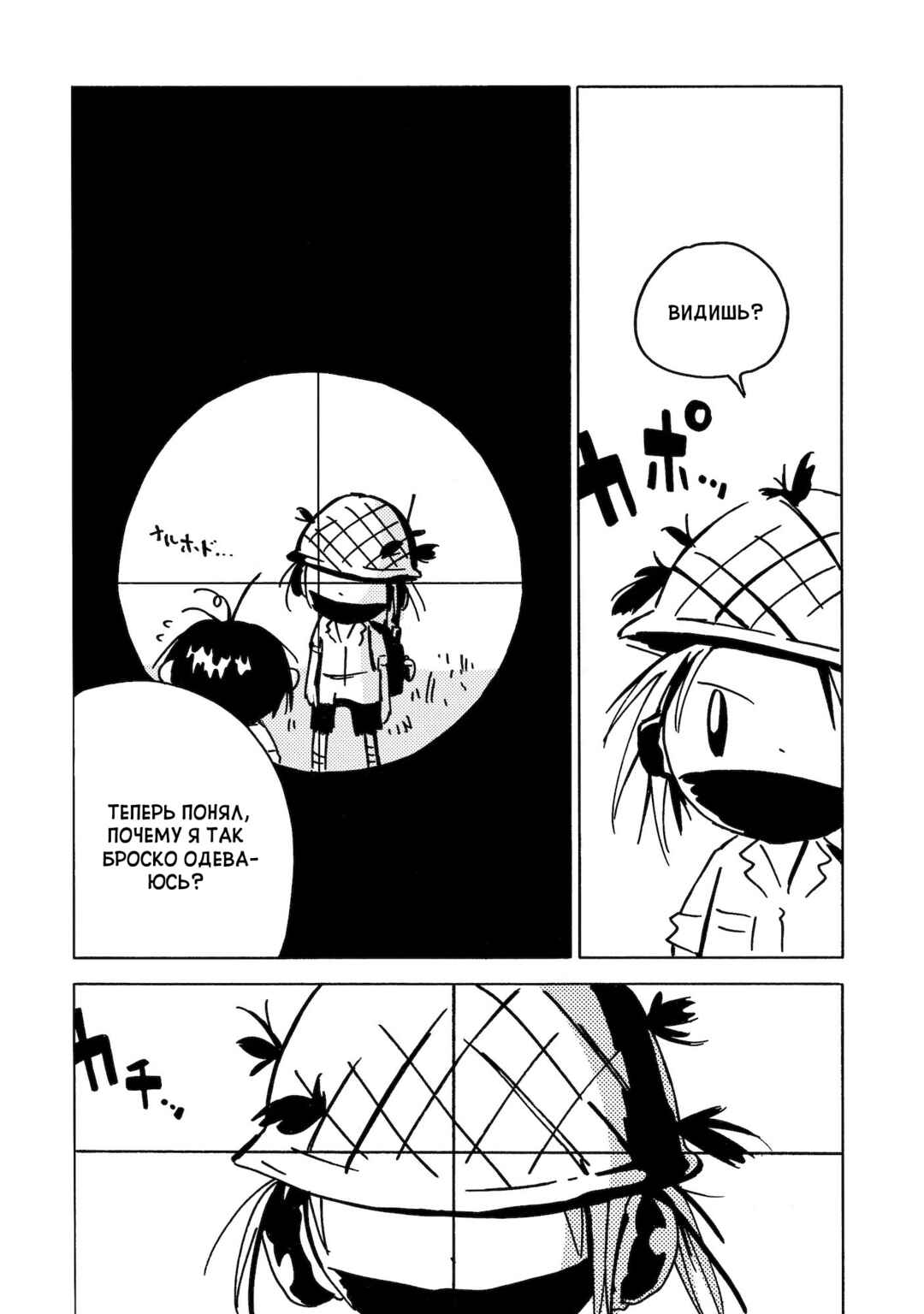 Chapter 13 - Page 14