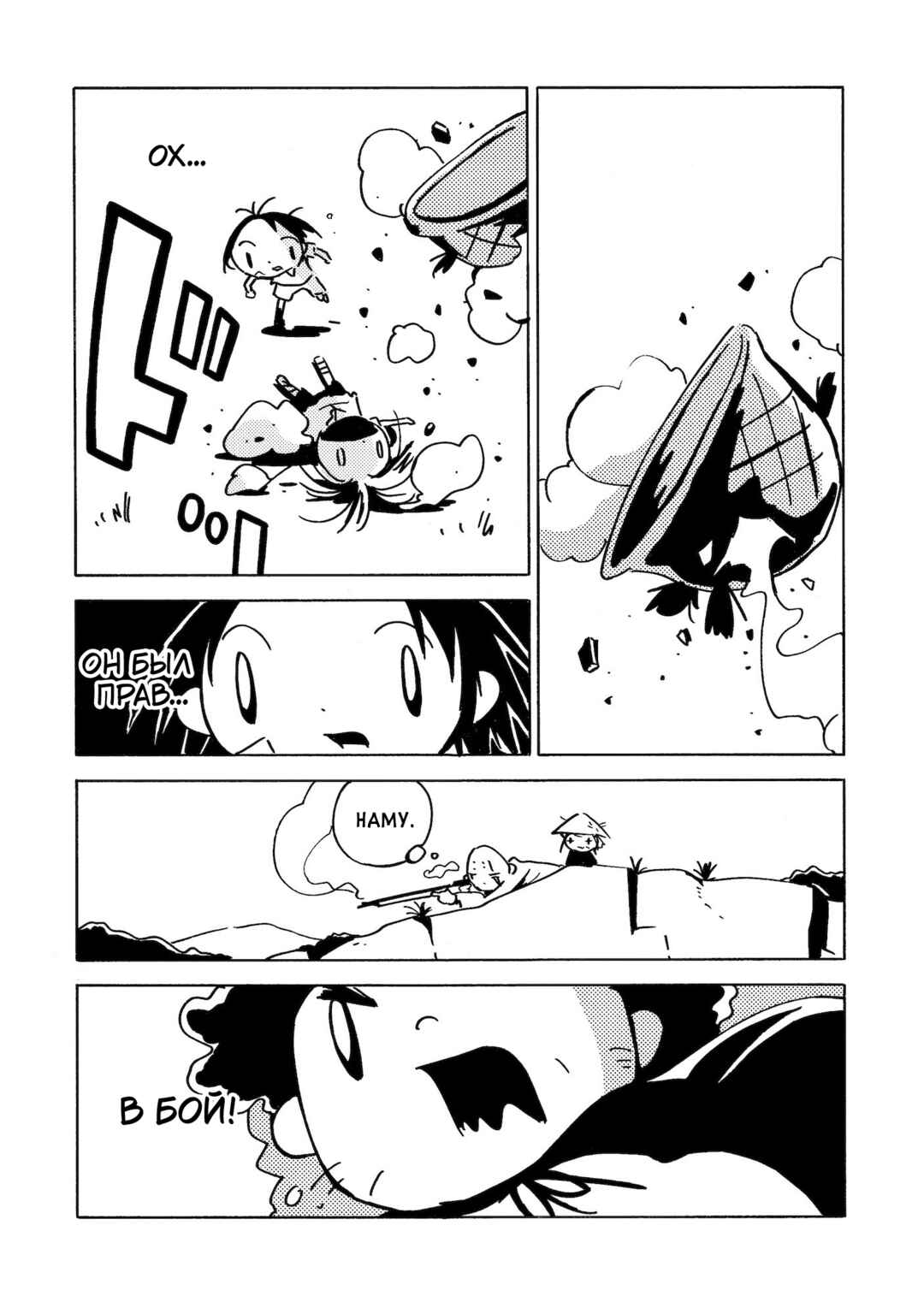 Chapter 13 - Page 16
