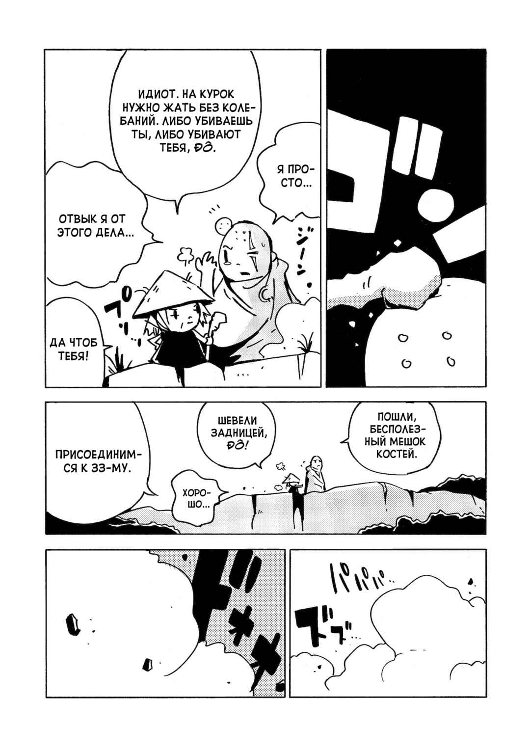 Chapter 13 - Page 34