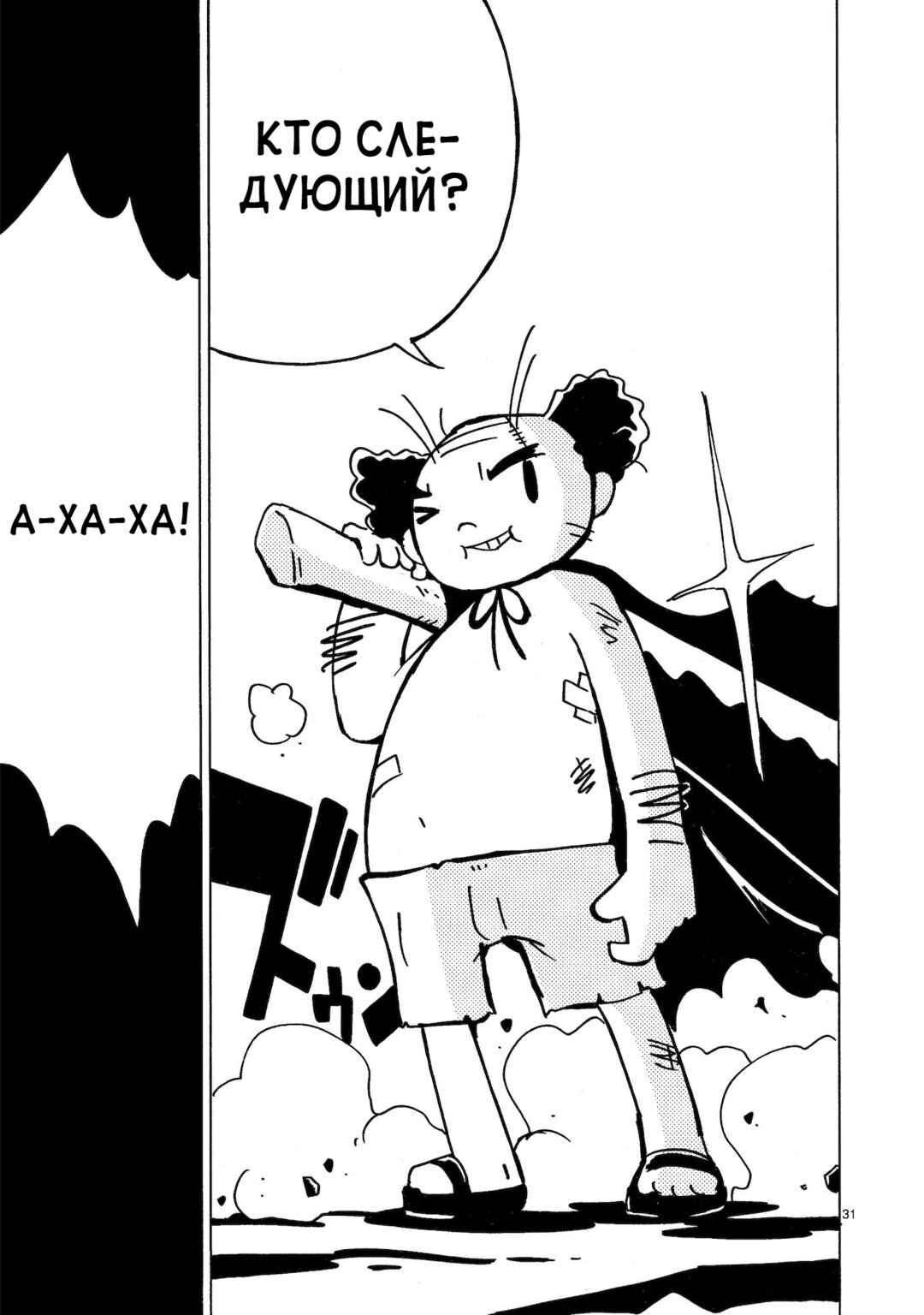 Chapter 13 - Page 40