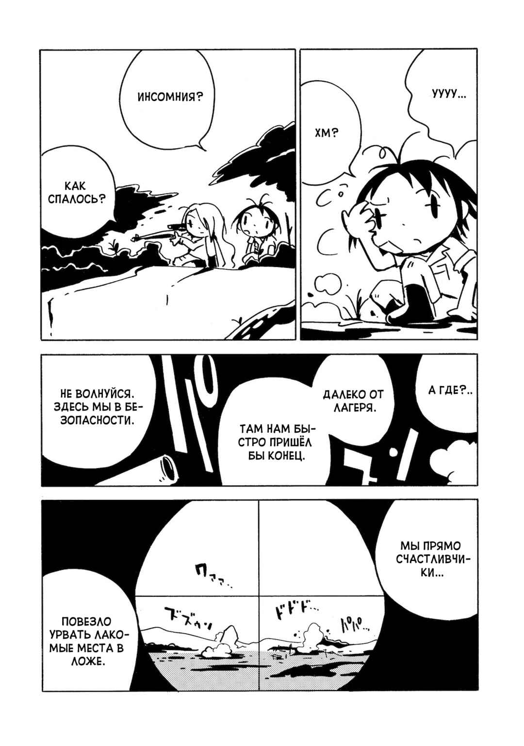 Chapter 13 - Page 42