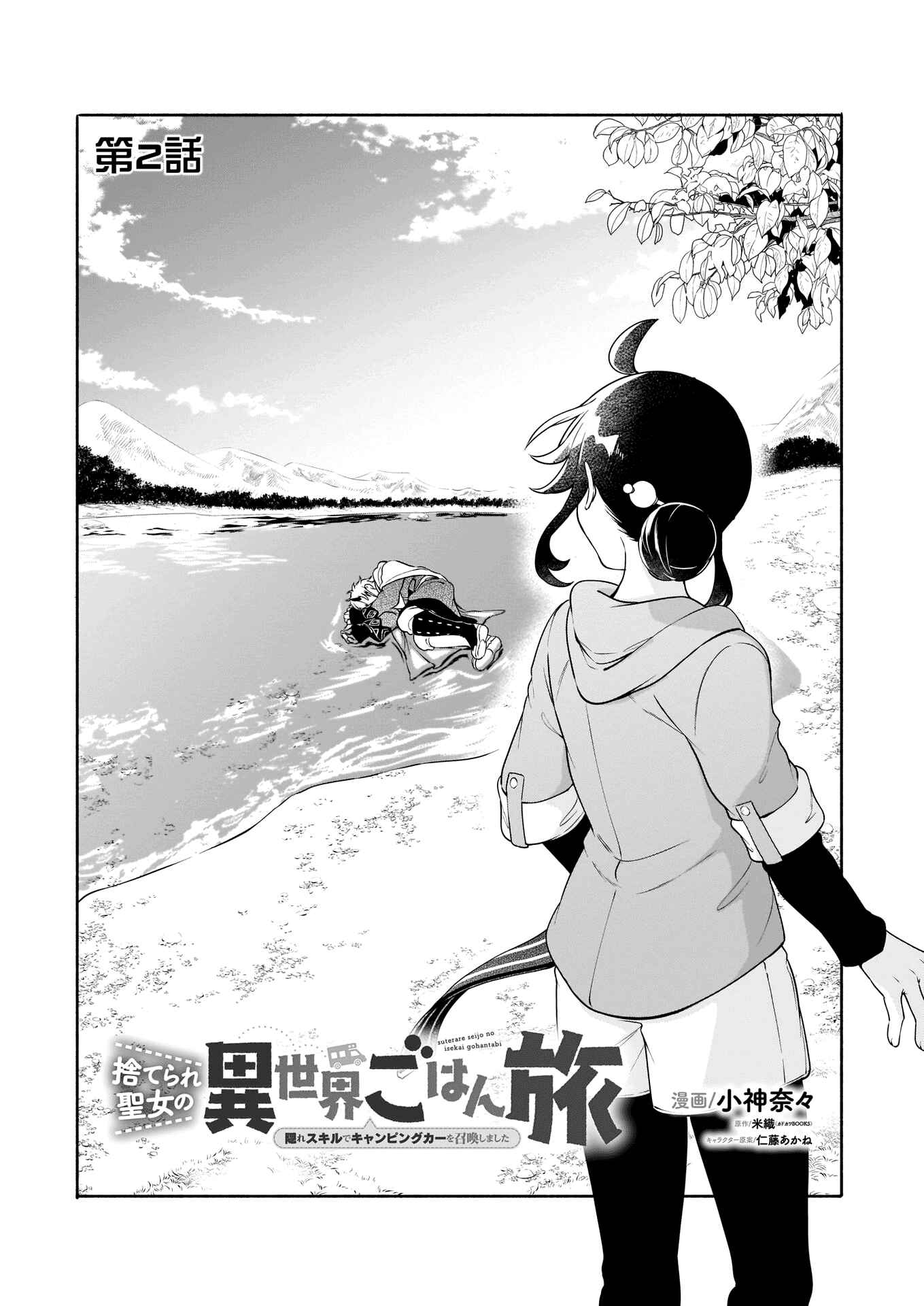 Chapter 2 - Page 2