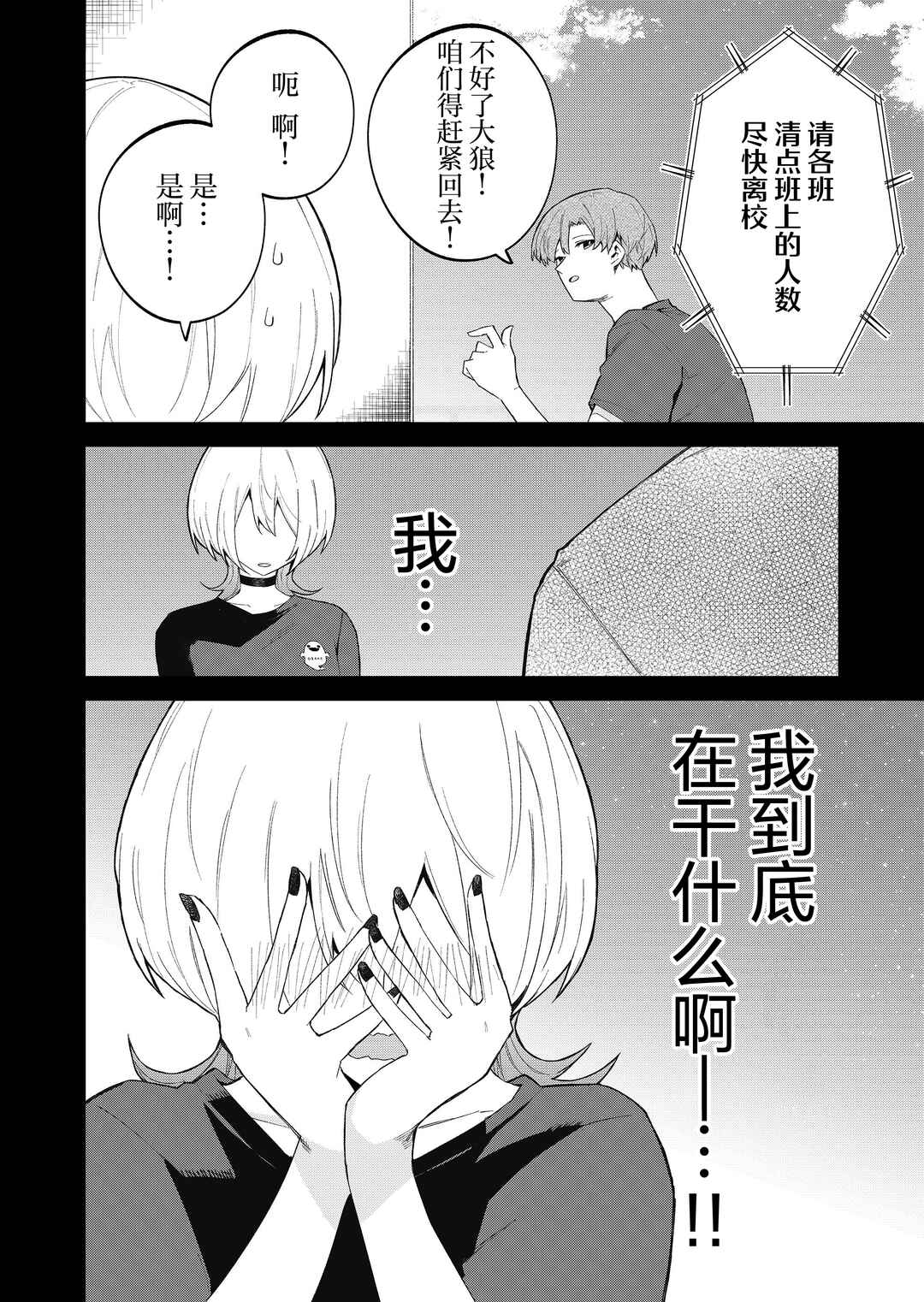 Chapter 51 - Page 4