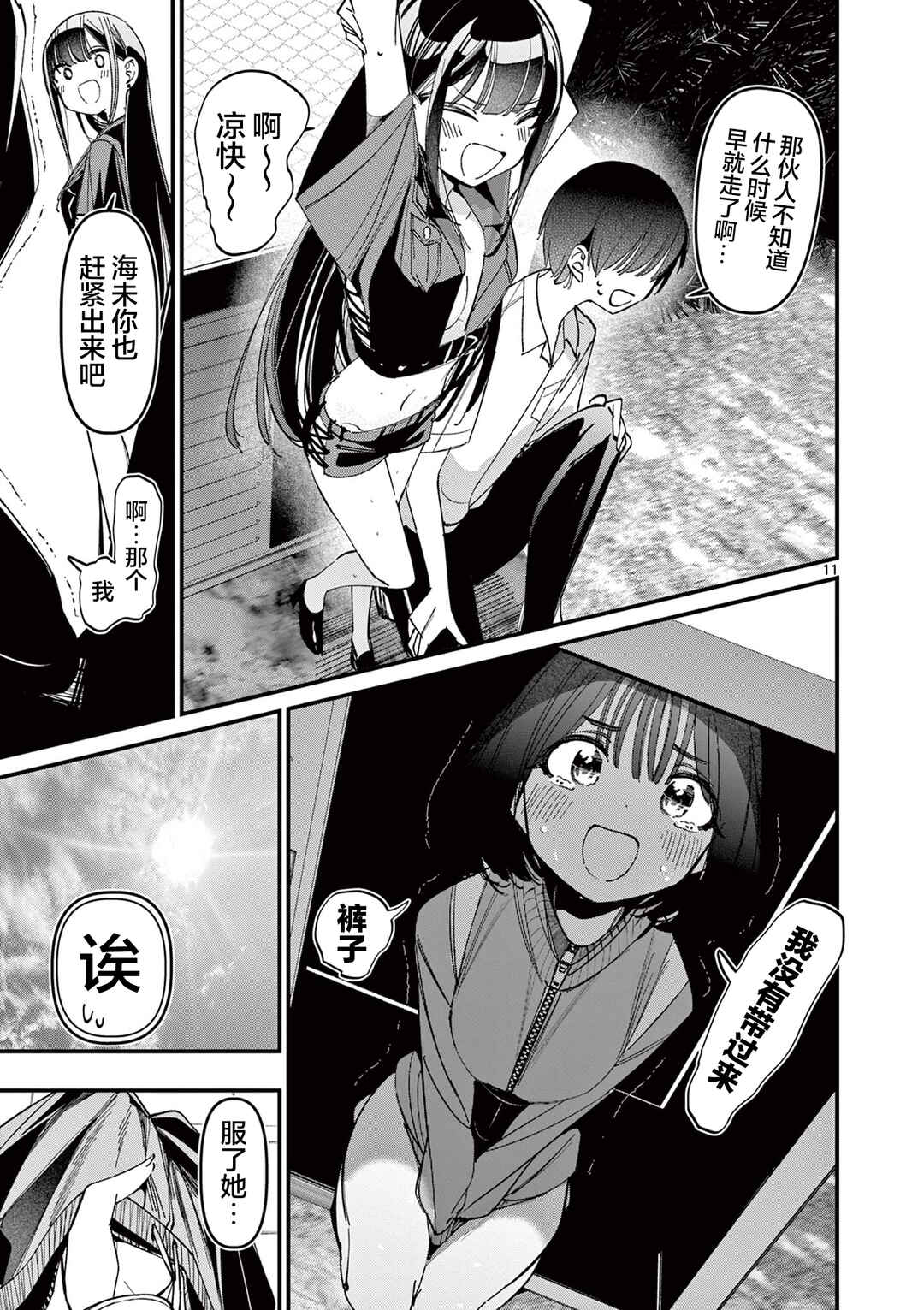 Chapter 49 - Page 11