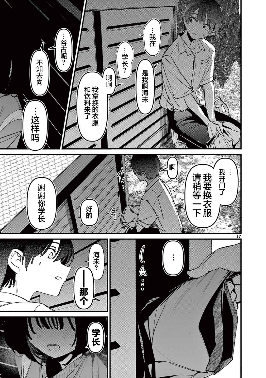 Chapter 49 - Page 17