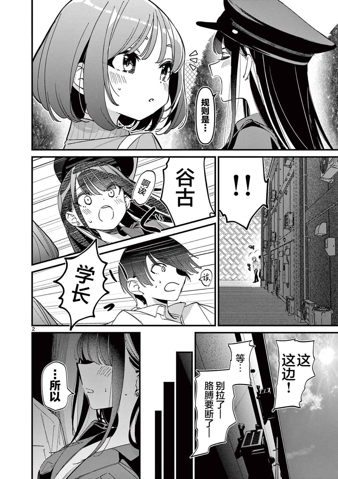 Chapter 49 - Page 2