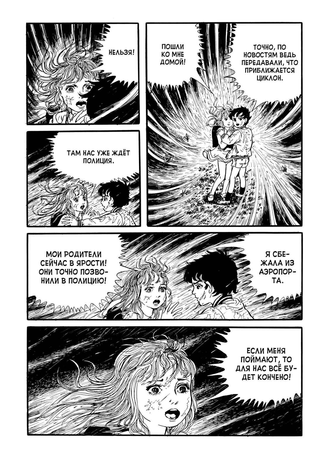 Chapter 24 - Page 18