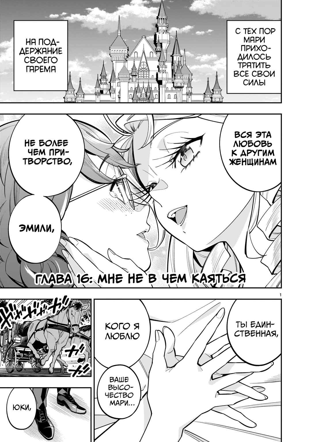 Chapter 16 - Page 1